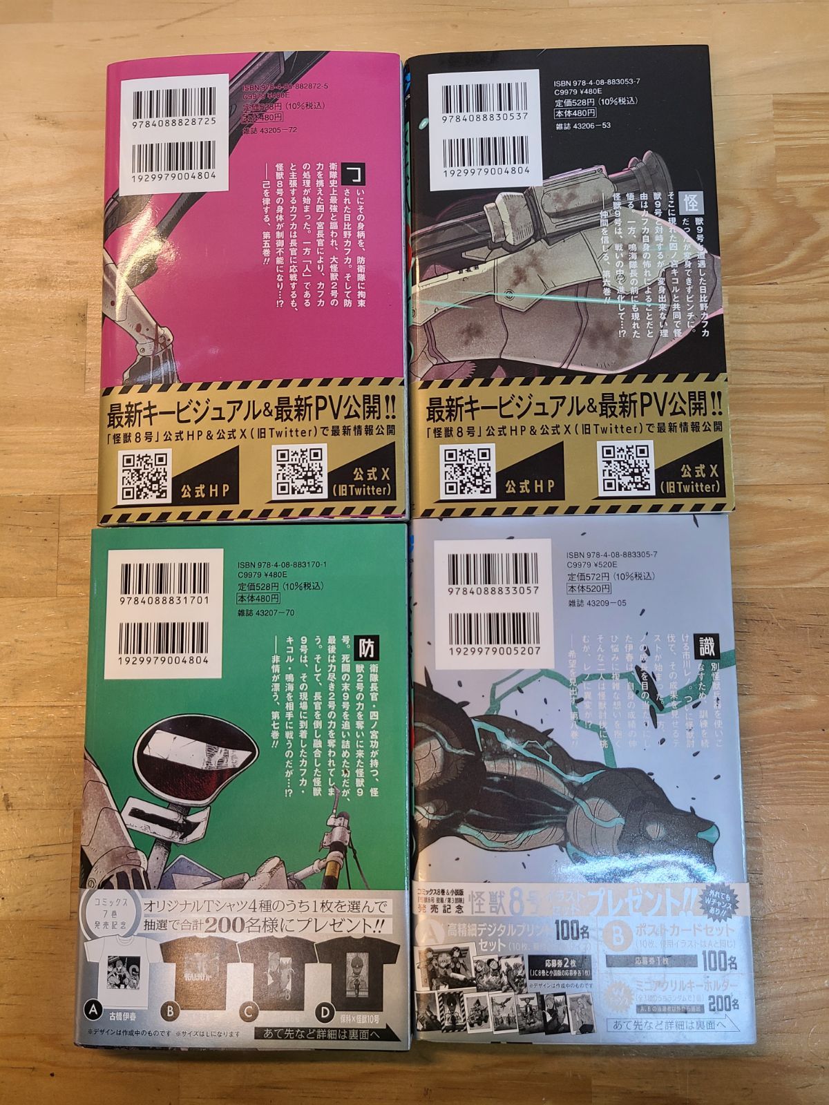 怪獣8号 1～13巻 最新刊セット 松本直也 初版 【E1136-001】□13