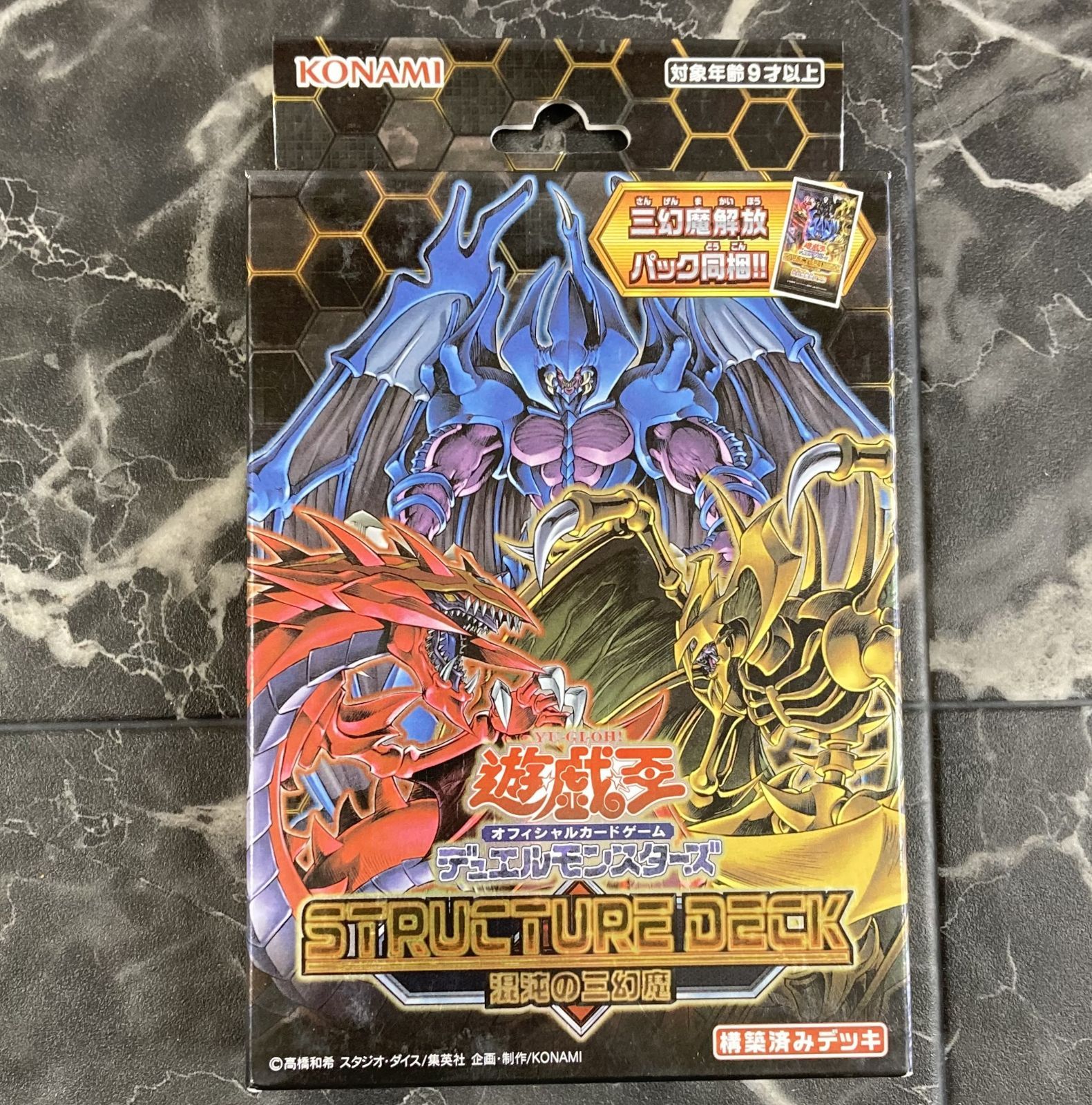 37. 遊戯王OCGデュエルモンスターズ ストラクチャーデッキ 混沌の三 