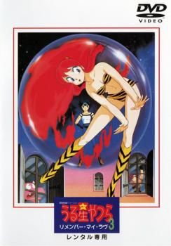 うる星やつら　DVD 43枚セット　レンタル落ち Amazon.co.jp: うる星やつら 完結篇 [レンタル落ち] : DVD