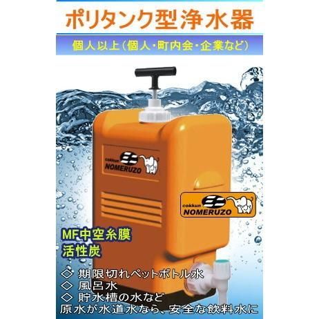 ポリタンク型非常用浄水器 コッくん飲めるゾウ ミニ 防災用品 万が一の備えに