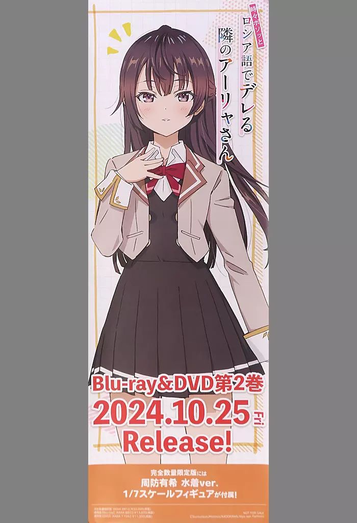 中古】ポスター B2半裁販促ポスター 周防有希 「Blu-ray/DVD