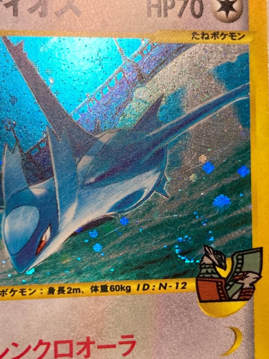 水の都のラティオス ポケモンカードe 012/018 傷有り ポケモンカード ポケカ 水の都のラティオス(カードe)【-】{012/018}