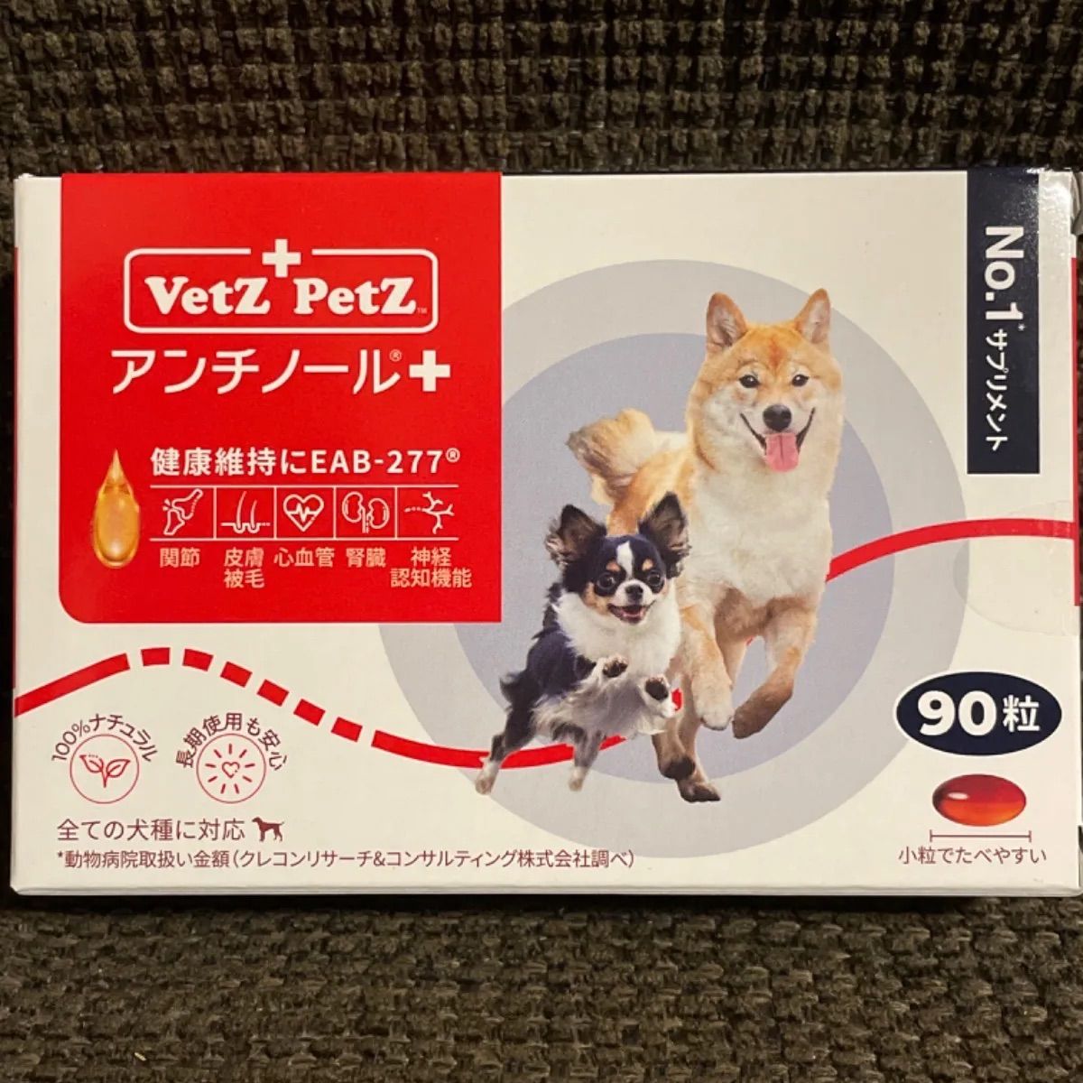 犬 アンチノールプラス 90粒 - メルカリ