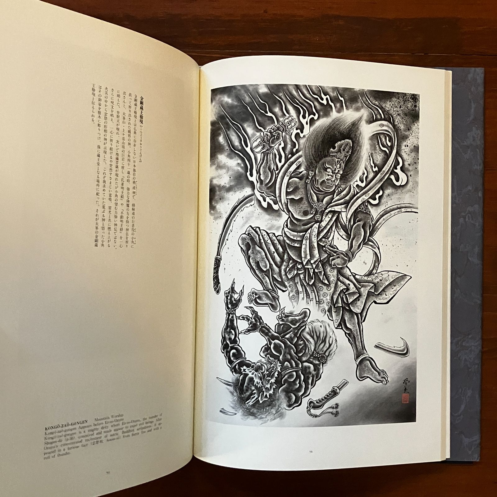 百鬼図 : 三代目彫よし「刺青」画集 中野義仁 著 日本出版社