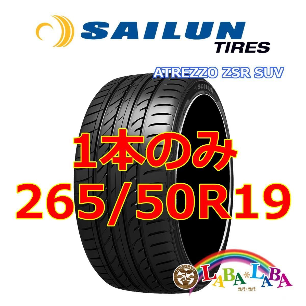 1本のみ 265/50R19 110Y XL サイレン アトレッツォ ZSR SUV サマータイヤ