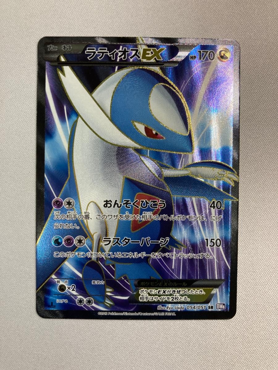 ラティオスEX SR [ラセンフォース] BW8 054/051 傷有り ポケモンカード ポケカ