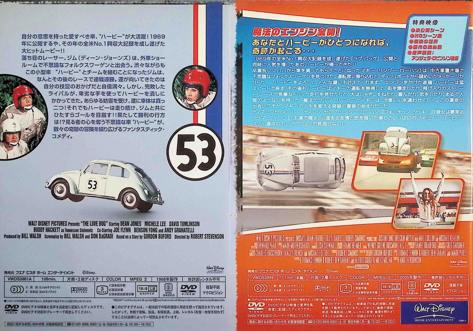 DVD新品未開封「ハービー/機械じかけのキューピッド」「ラブ・バッグ」パック Amazon.co.jp: ｢ハービー/機械じかけのキューピッド｣｢ラブ
