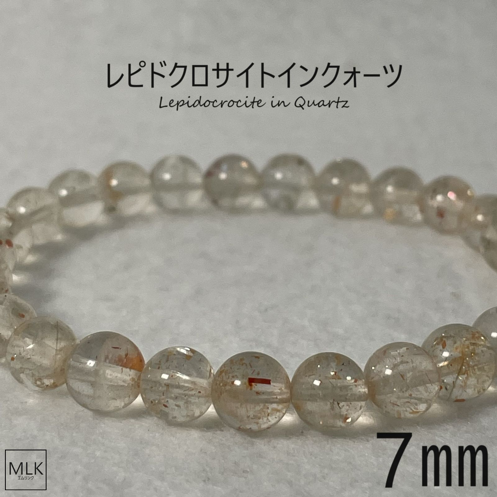 透明感 キラキラ／レピドクロサイトインクォーツ ブレスレット 7mm 内径 17.5cm 良質 【一点もの】 アメジストパワーストーン 天然石  ヒーリング 確固たる思い 情熱 確かな愛 直感力 人間関係 目的達成 クォーツ 水晶 メンズ レディース 送料無料 - メルカリ