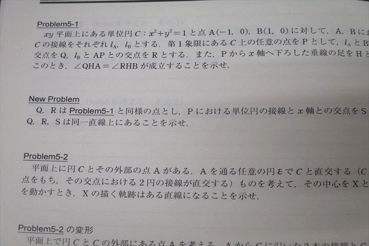 東進 最上位への数学 Part1/2 テキスト通年セット 状態良 2017 計2冊