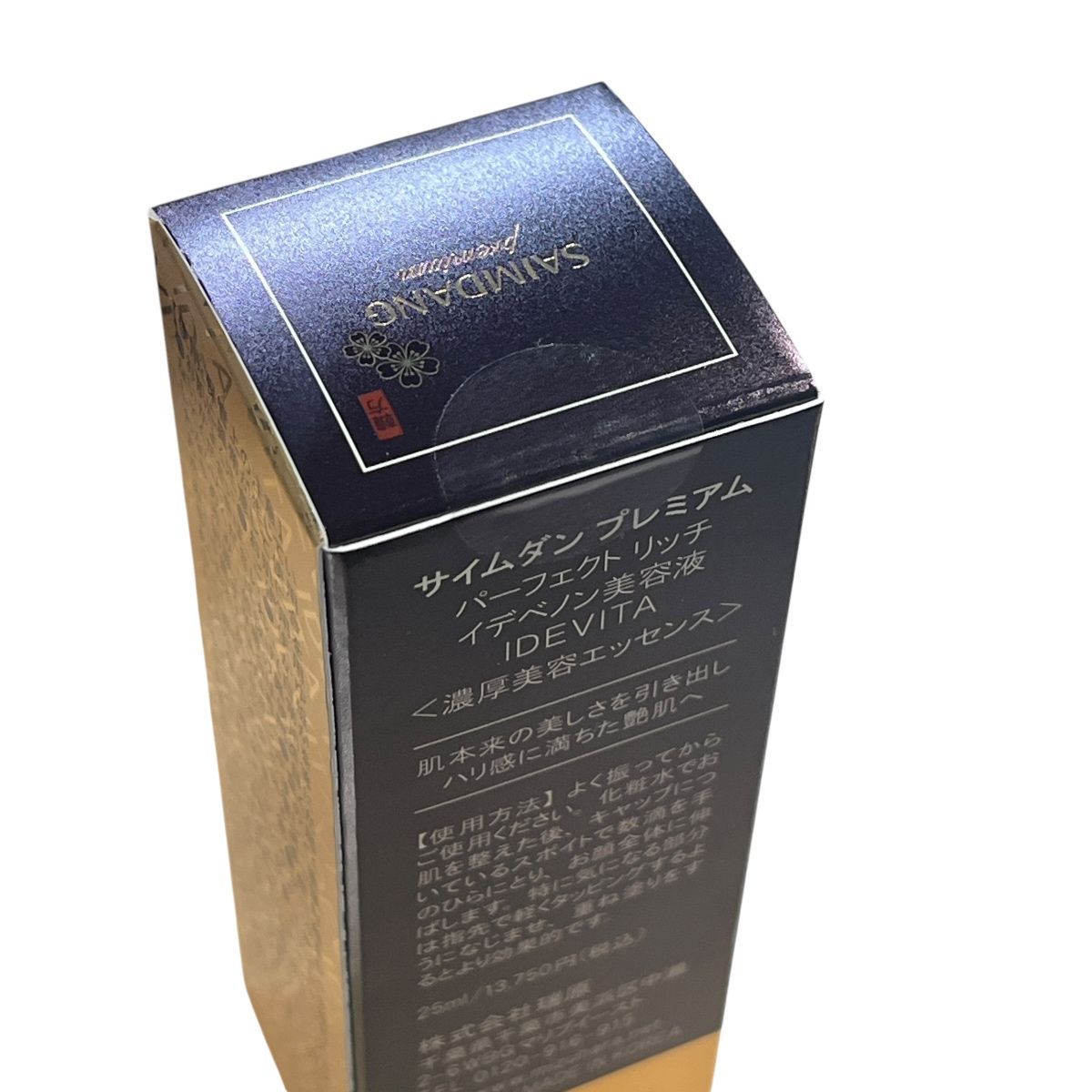 サイムダン美容液化粧水+パーフェクトリッチ・イデベノン美容液
