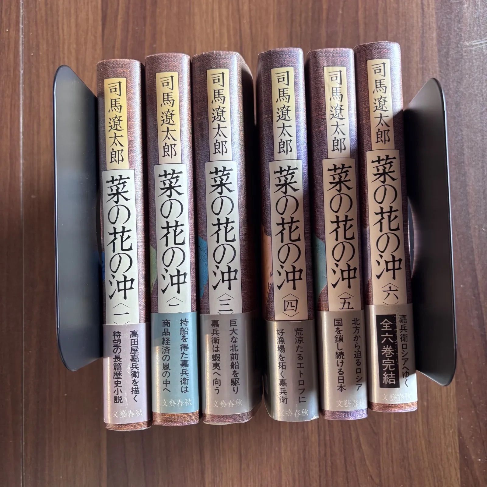 菜の花の沖全六巻セット 司馬遼太郎　 【全巻初版本】 Amazon.co.jp: 菜の花の沖 全6巻 完結セット(文春文庫) : 司馬