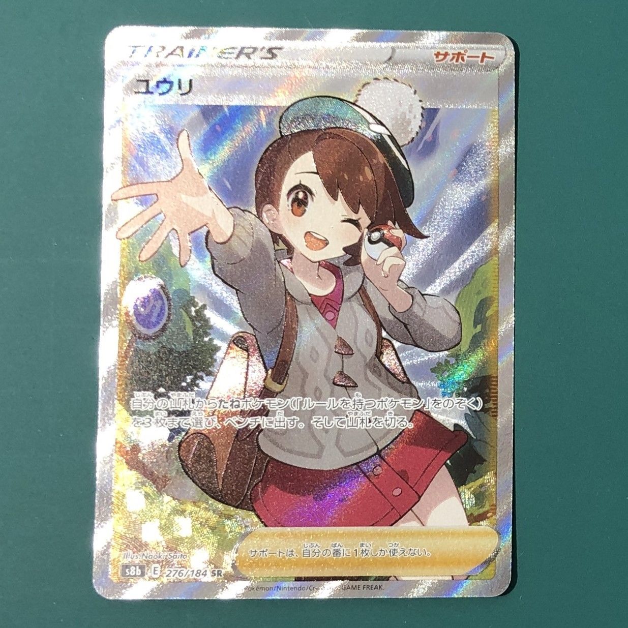 【中古品】ポケモンカード ユウリ（SR）美品【紫波56-0040】