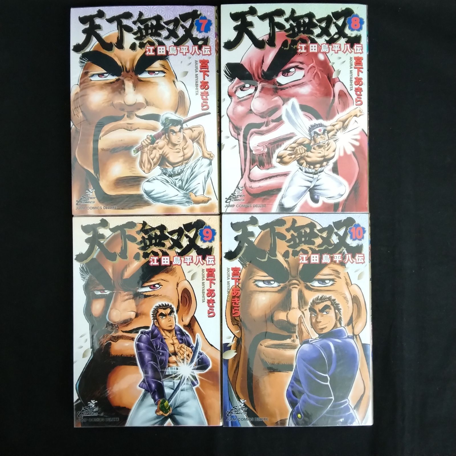 天下無双 江田島平八伝 コミック 全10巻完結セット (ジャンプコミックスデラックス) khxv5rg 天下無双 江田島平八伝 1~10巻 全巻セット 完結セット 宮下