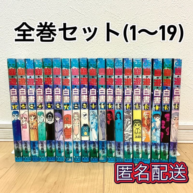 全巻一冊　幽☆遊☆白書 カセット 全巻一冊『幽☆遊☆白書』 予約スタート！ | Progresstech Blog
