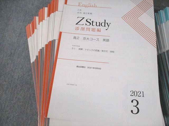 お買物マラソン最大1000円OFFクーポンあり Z会 本科 高2実戦 ZStudy 京