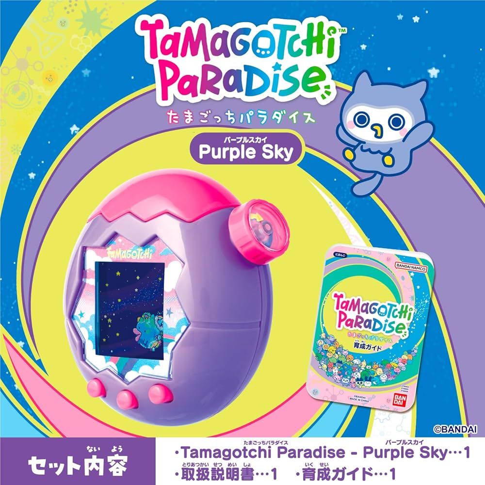 バンダイ たまごっち Tamagotchi Paradise（Purple Sky） 電子玩具