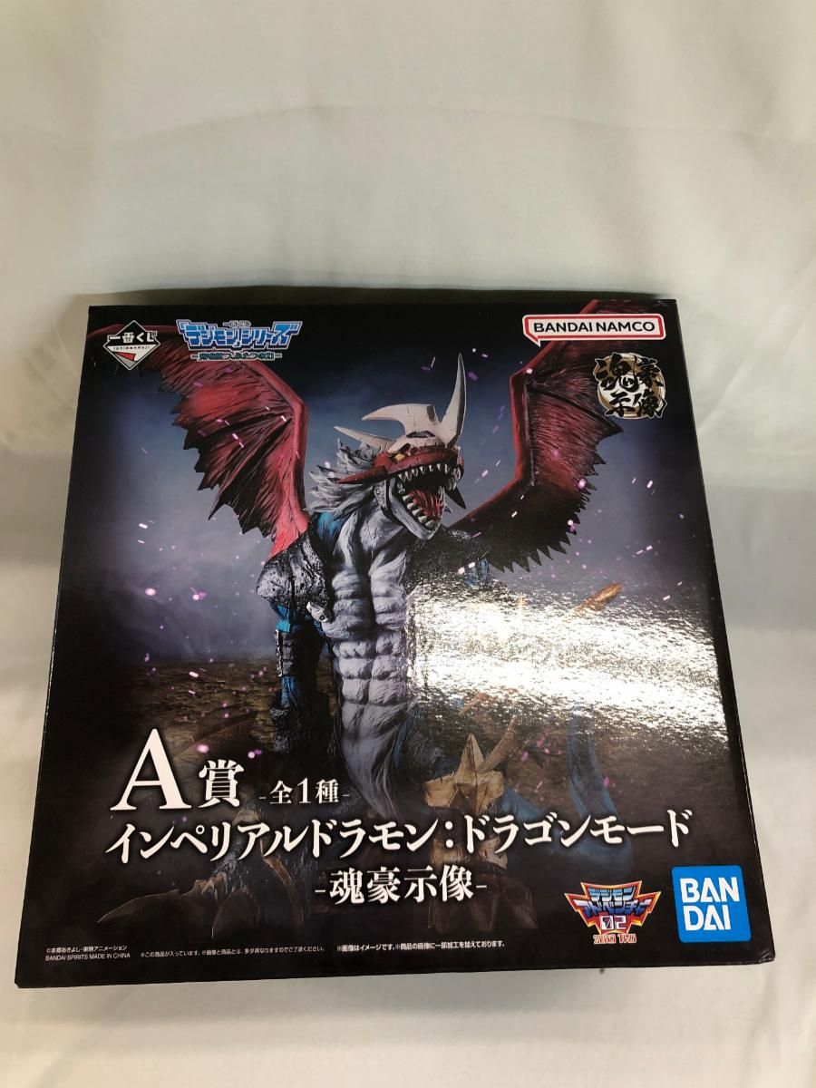 A賞 インペリアルドラモン：ドラゴンモード 魂豪示像 一番くじ