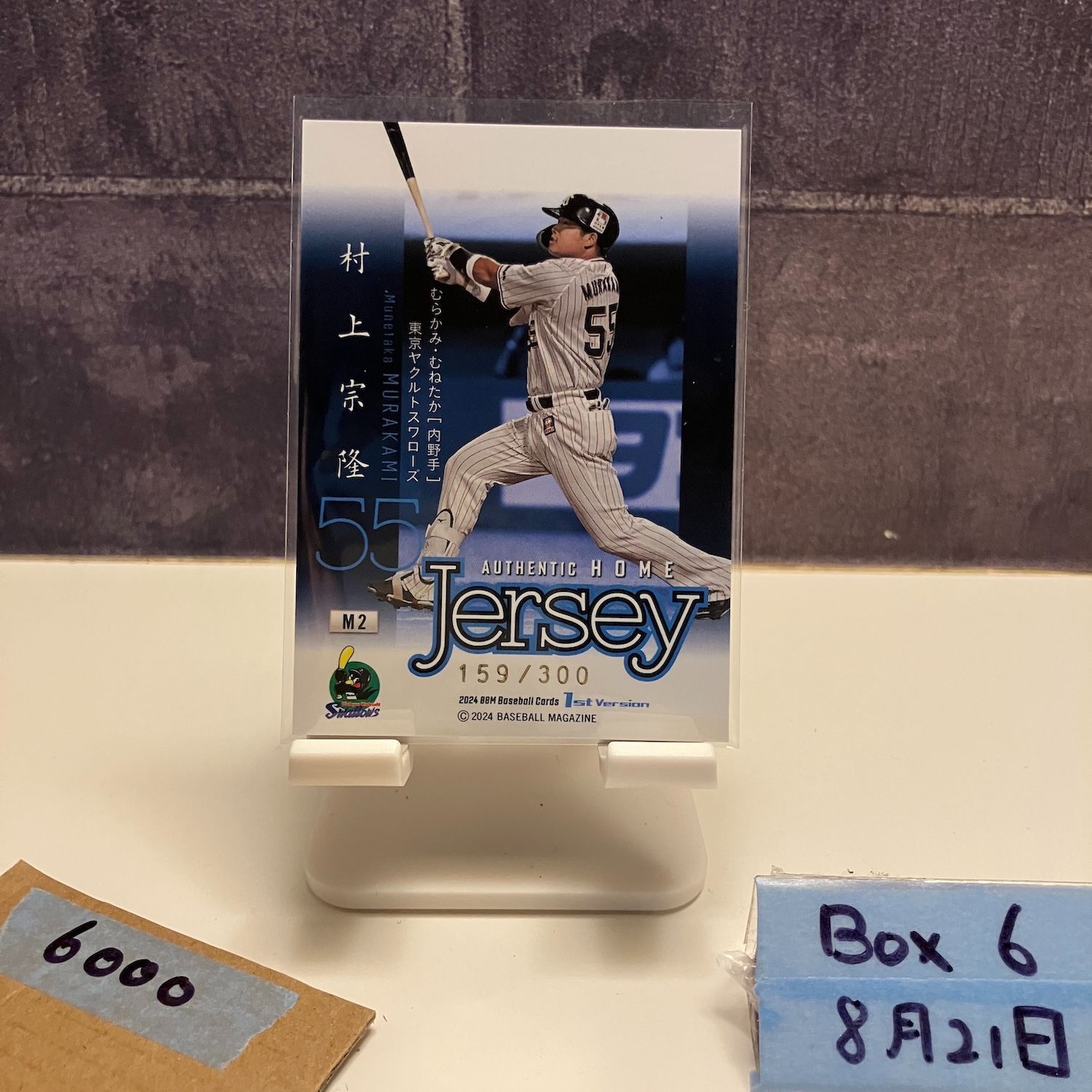 2024 BBM 1st Version 村上宗隆 159/300 東京ヤクルトスワローズ