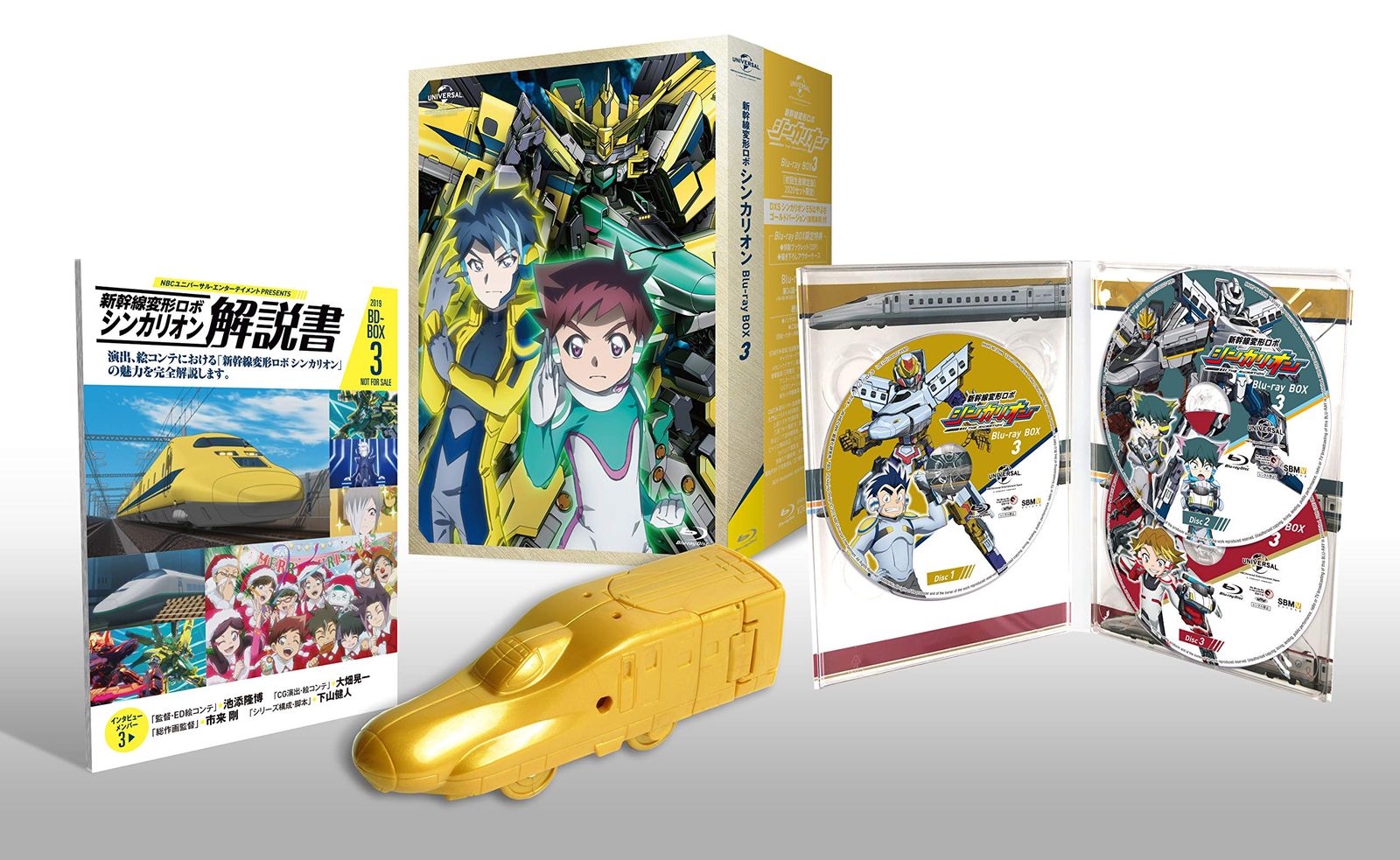 新幹線変形ロボ シンカリオンBlu-ray BOX3 初回生産 版 DXS シンカリオン E5はやぶさゴールドバージョン 後尾車両 付