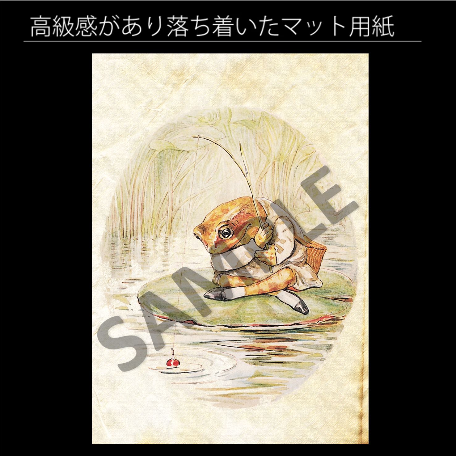 当時モノ　ビアトリクス•ポター  ジェレミーフィッシャー　ピーターラビット　額付 ビアトリクス・ポター「魚釣りをしているかえるのジェレミー