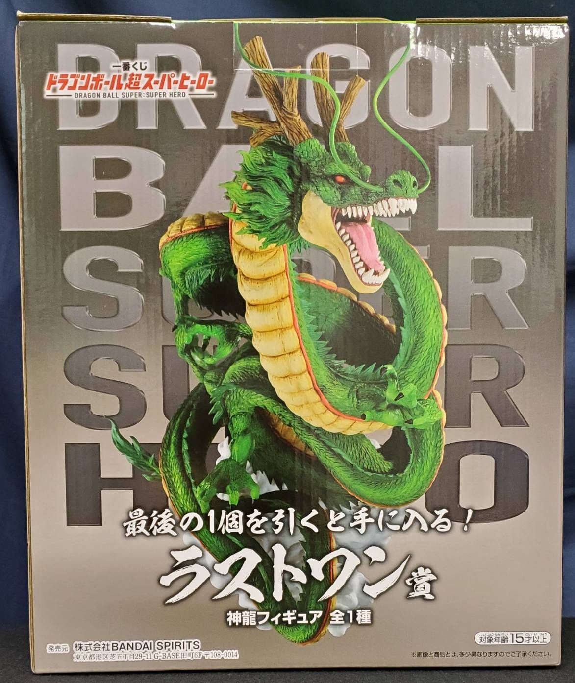 未開封】ドラゴンボール 一番くじ スーパーヒーロー ラストワン