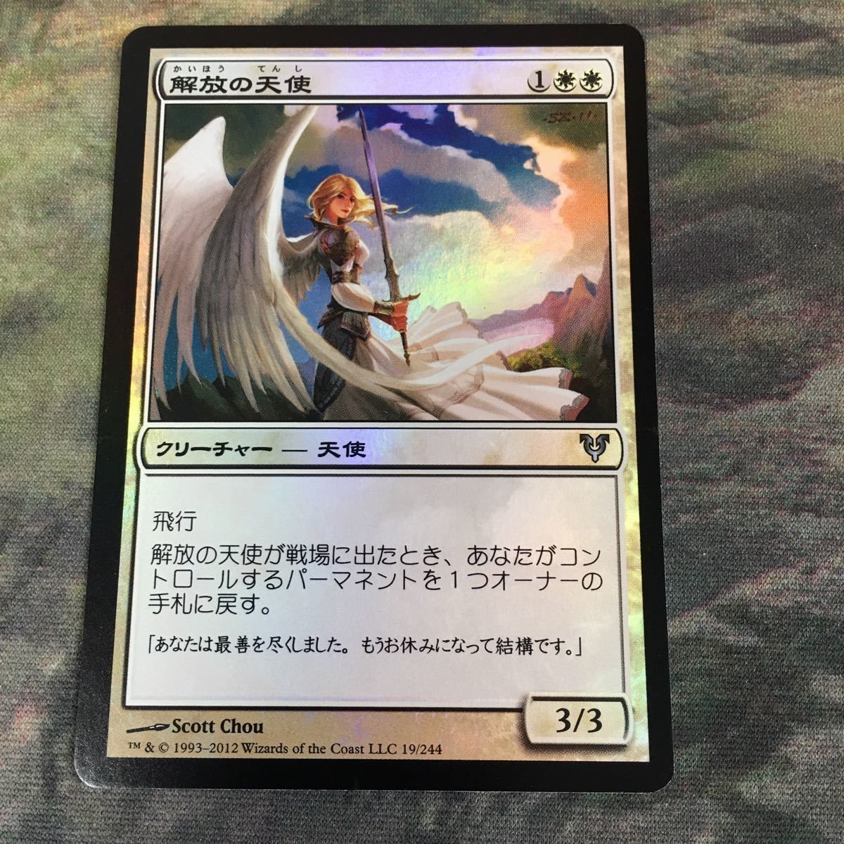 kw0 2 解放の天使 Foil Emancipation Angel 日本語版 JP AVR アヴァシンの帰還 MTG