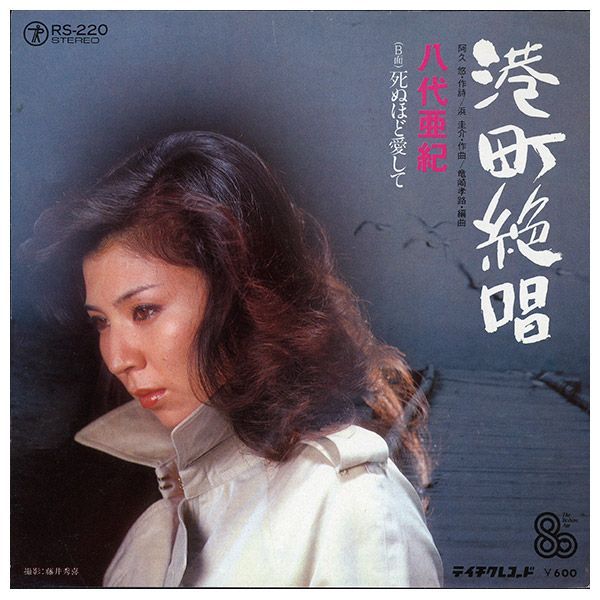 八代亜紀 ベストコレクション CD5枚組 Amazon.co.jp: 八代亜紀 ベスト・コレクション 1971～1981 CD5枚