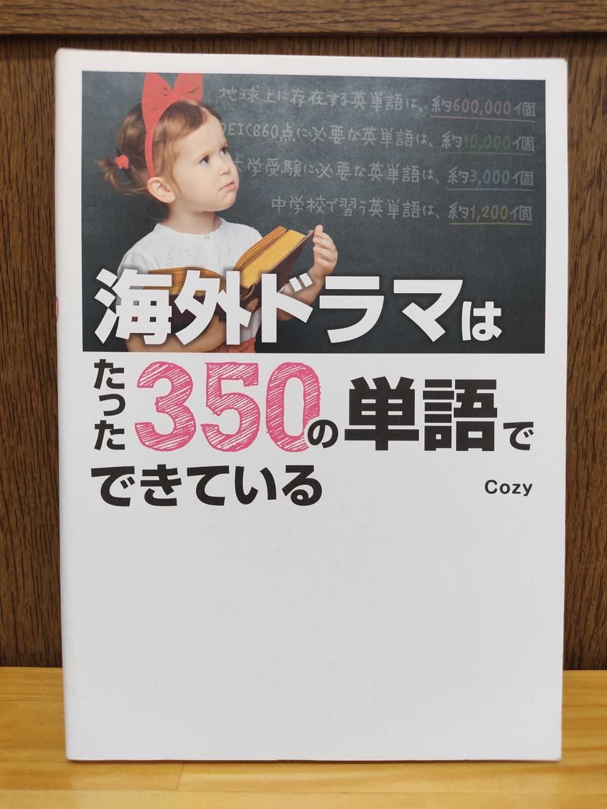 海外ドラマはたった350の単語でできている - メルカリ