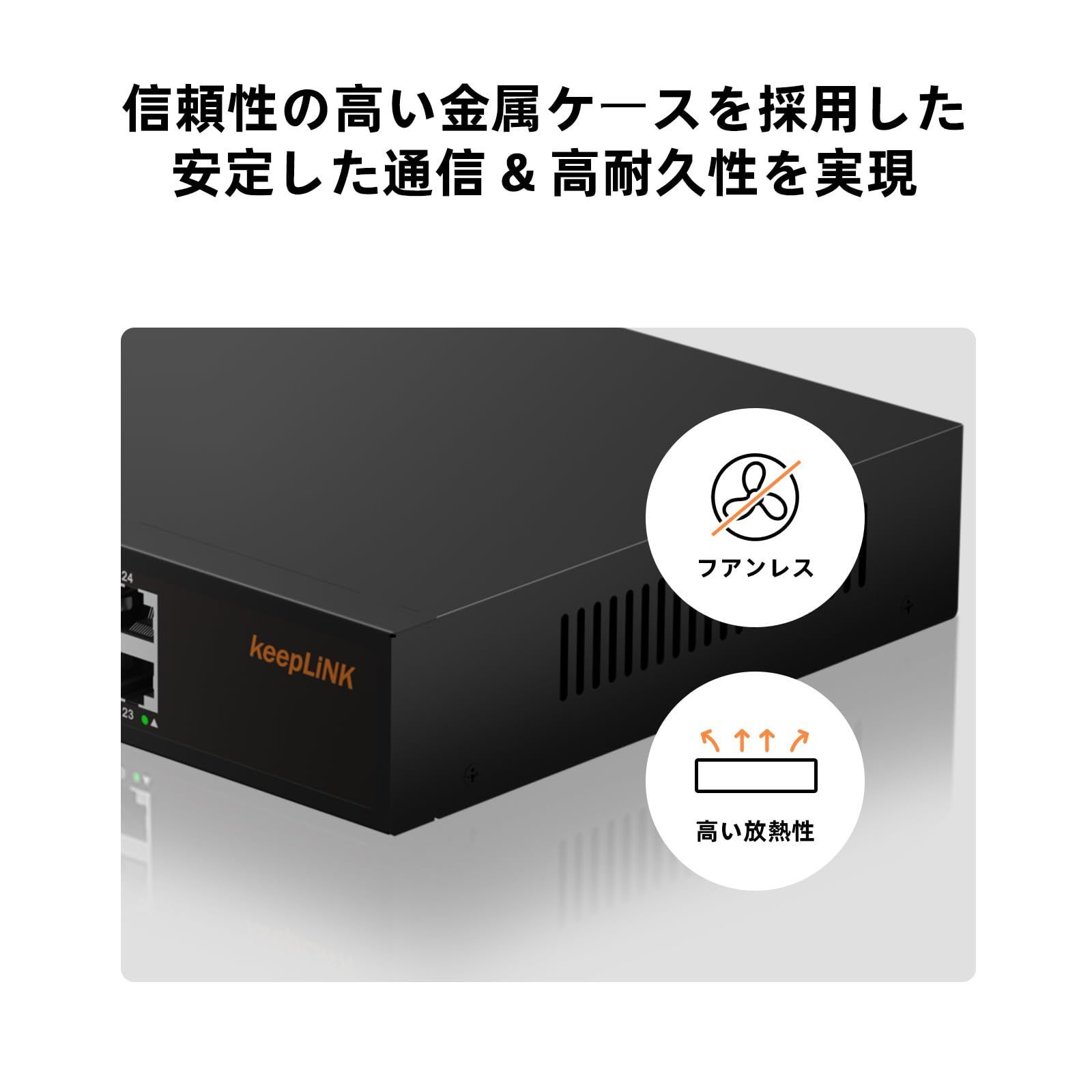 24ポート keepLiNK