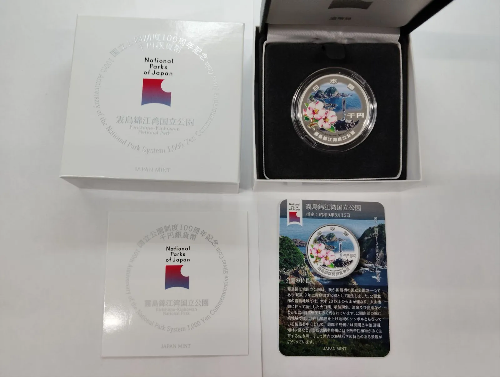2026年最新】国立公園 千円銀貨幣「霧島錦江湾国立公園」の人気