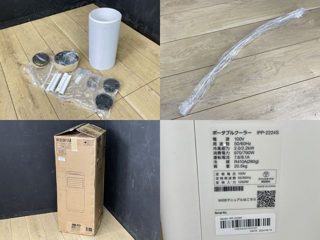 展示品 【中古】動作保証 アイリスオーヤマ ポータブルクーラー IPP