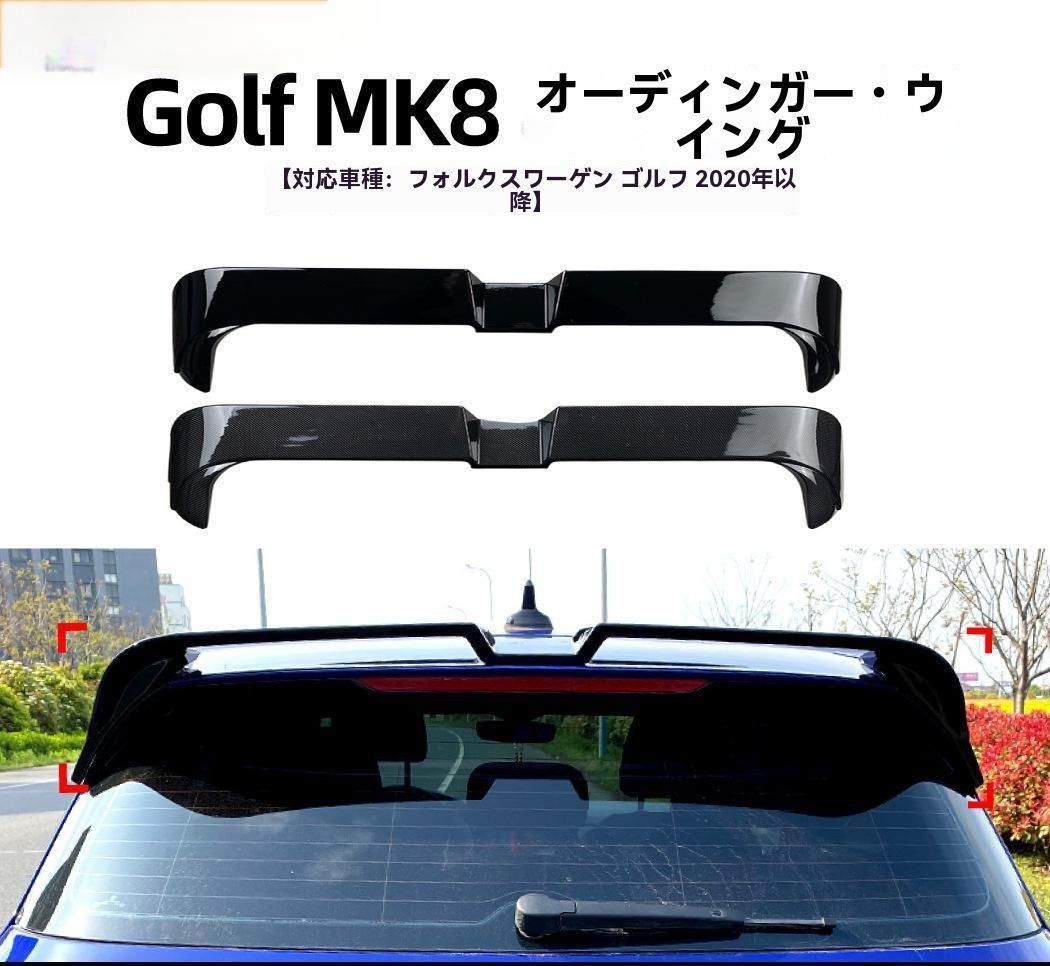 Volkswagen Golf MK8 2020 奥丁格 トップウィング リアスポイラー 定風翼 外装 エアロ カスタム 9.28