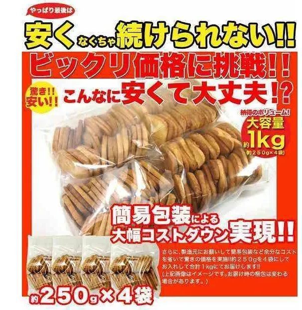 固焼き 豆乳おからクッキー プレーン約100枚1kg 訳あり かたやき ほのかな甘味がおいしい