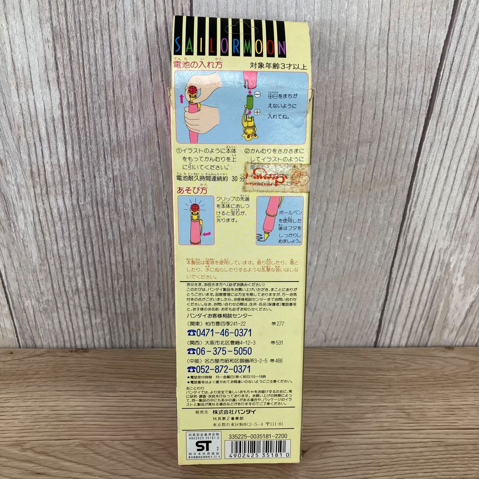 美少女戦士セーラームーン ライトな変装ペン 1 D