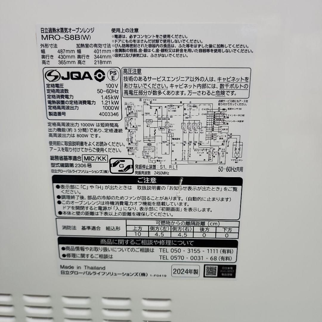 X68 日立 オーブンレンジMRO－S8B|2025年製 保証付 送料無料 2510