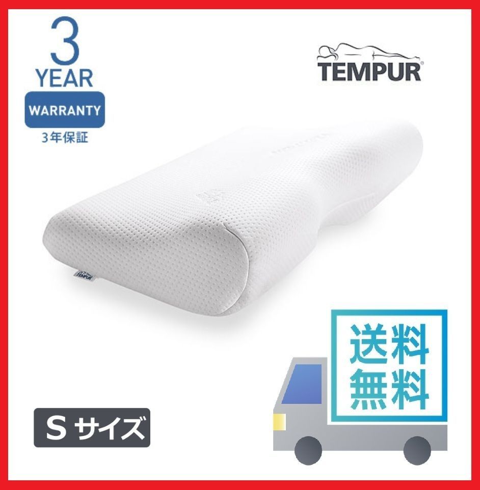 テンピュール エルゴプラスピローSサイズ幅54cm 奥行32cm 高さ9.5cm ミレニアムネックピロー ミレニアムピロー 正規品 3年保証 枕 まくら ネックピロー 宅配便送料無料 TEMPUR 310021 S
