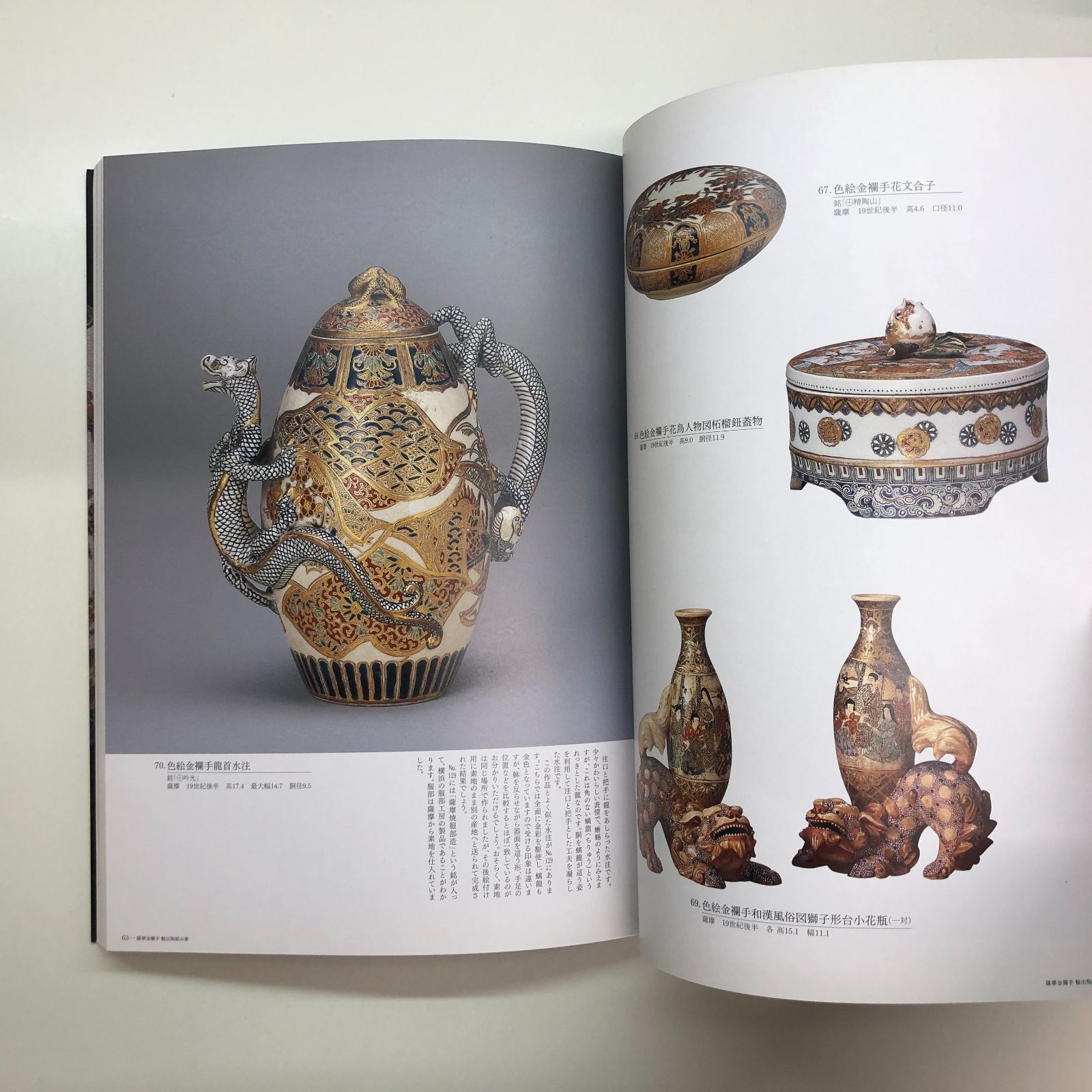 図録 薩摩金襴手 輸出陶磁の華 >>M-3-170339162 - メルカリ