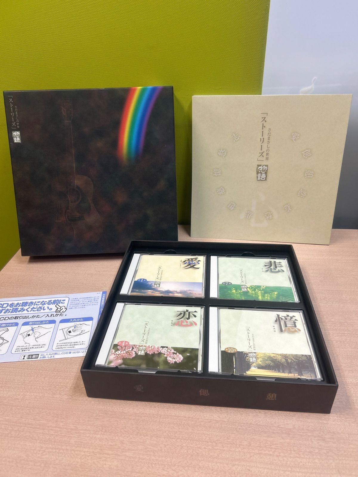 さだまさし ストーリーズ CD全集 12枚組 ユーキャン限定 30周年記念セット