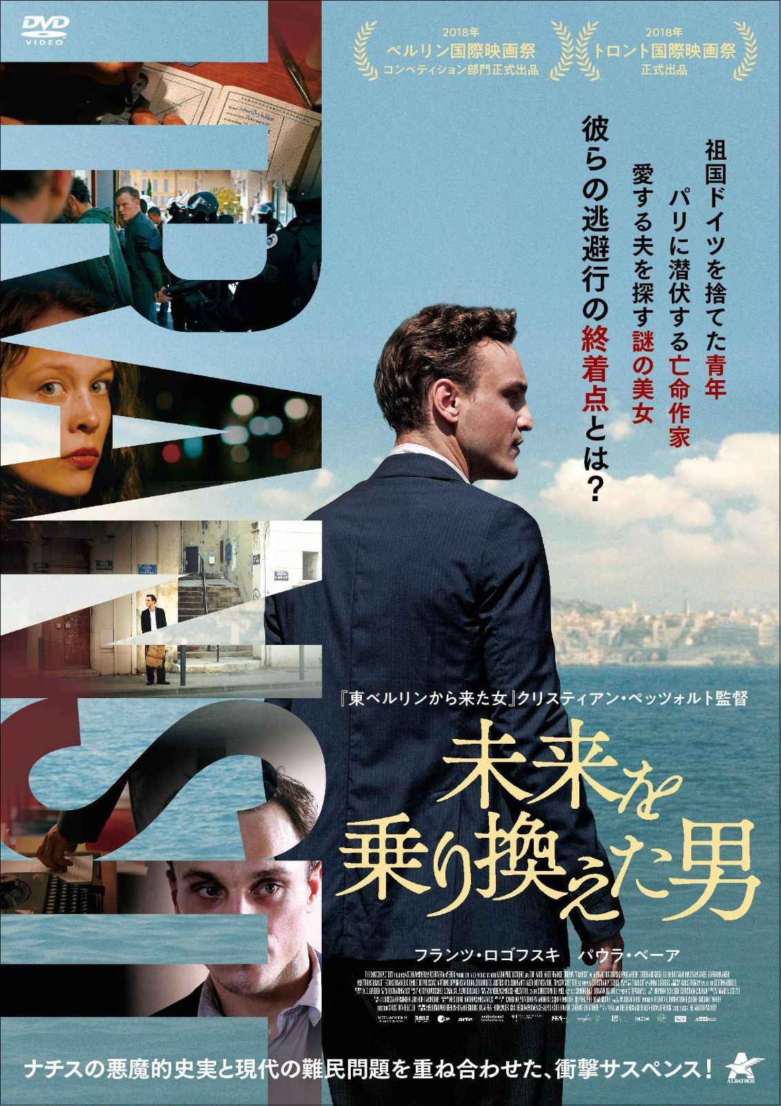 未来を乗り換えた男 DVD