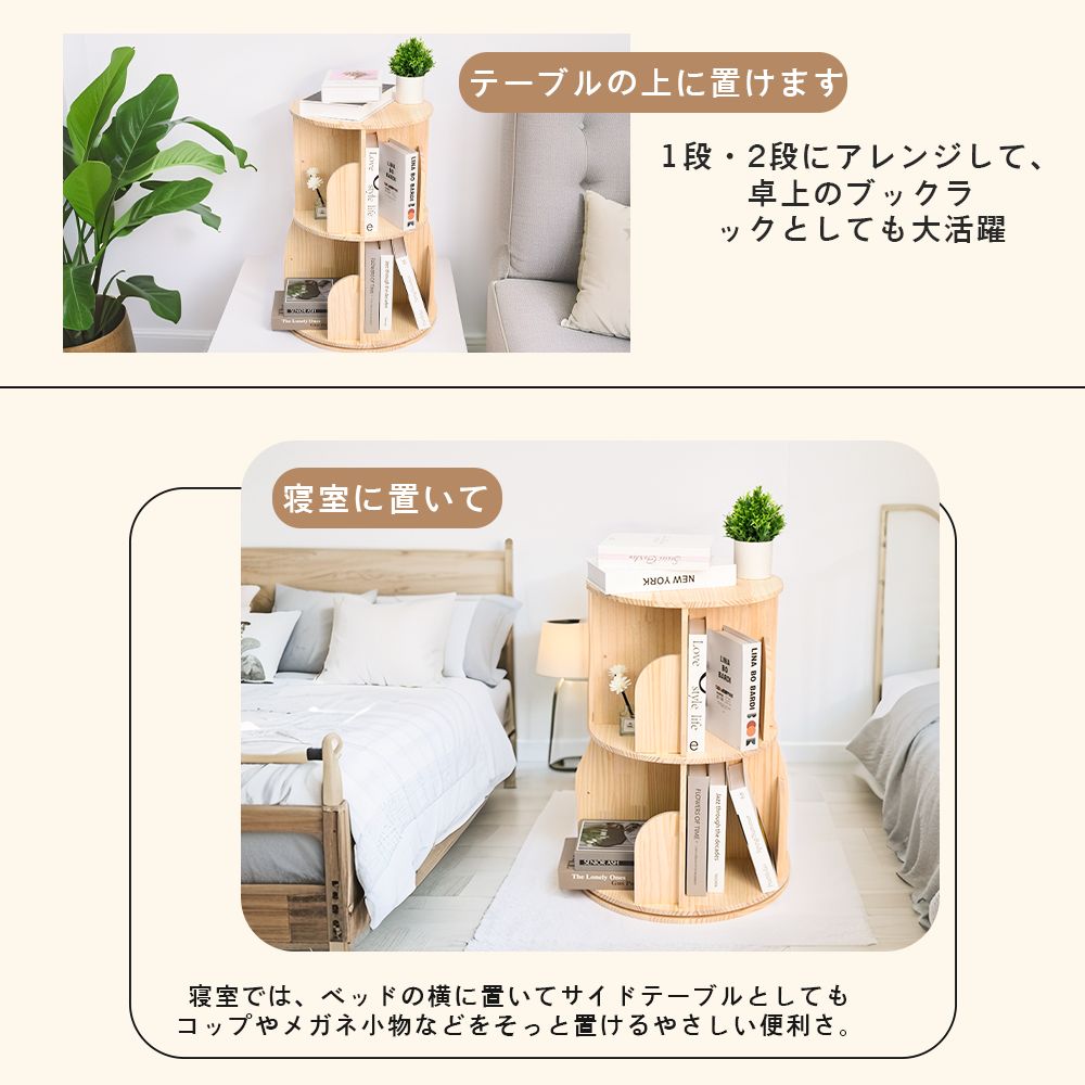 本棚 回転式