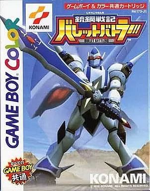 GBソフト 銃鋼戦記バレットバトラー