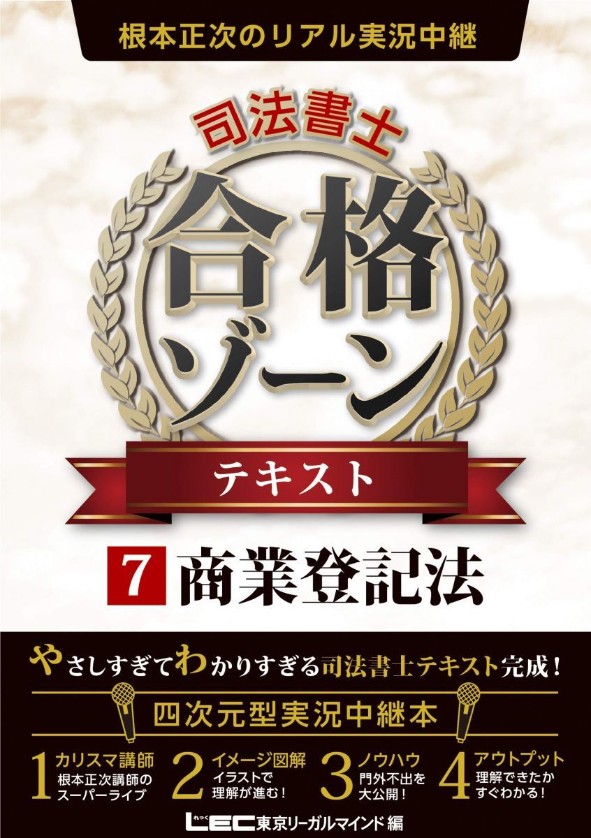 根本正次のリアル実況中継司法書士合格ゾーンテキスト. 令和7年版 11冊セット 根本正次のリアル実況中継司法書士合格ゾーンテキスト. 令和7