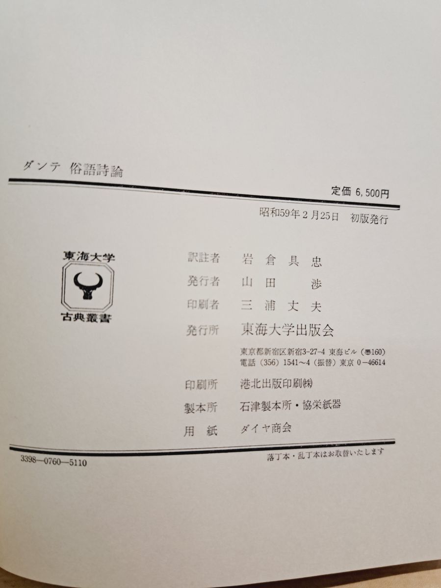 岩倉具忠訳注 東海大学出版会