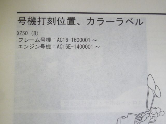 Ape 50 エイブ XZ50 AC16 配線図有 ホンダ サービスマニュアル