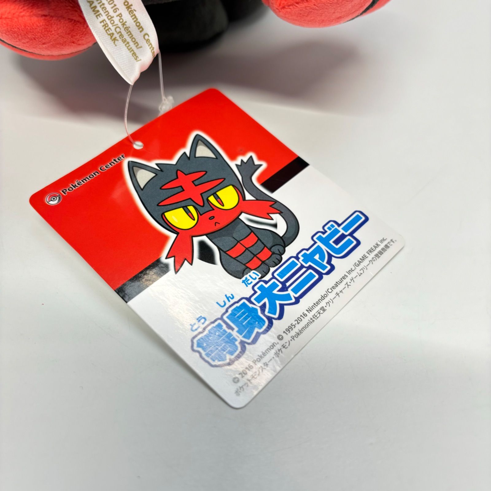 等身大　ニャビー　ポケモンセンター　ぬいぐるみ　タグ付き タグ付き】 等身大 ニャビー ぬいぐるみ ポケモンセンター