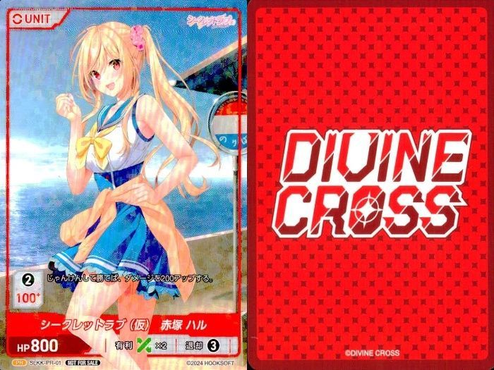 ux27 カード 赤塚 ハル シークレットラブ プロモ PR ディバイン