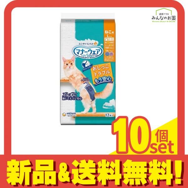 マナーウェア ねこ用紙おむつ Lサイズ 12枚入 10個セット