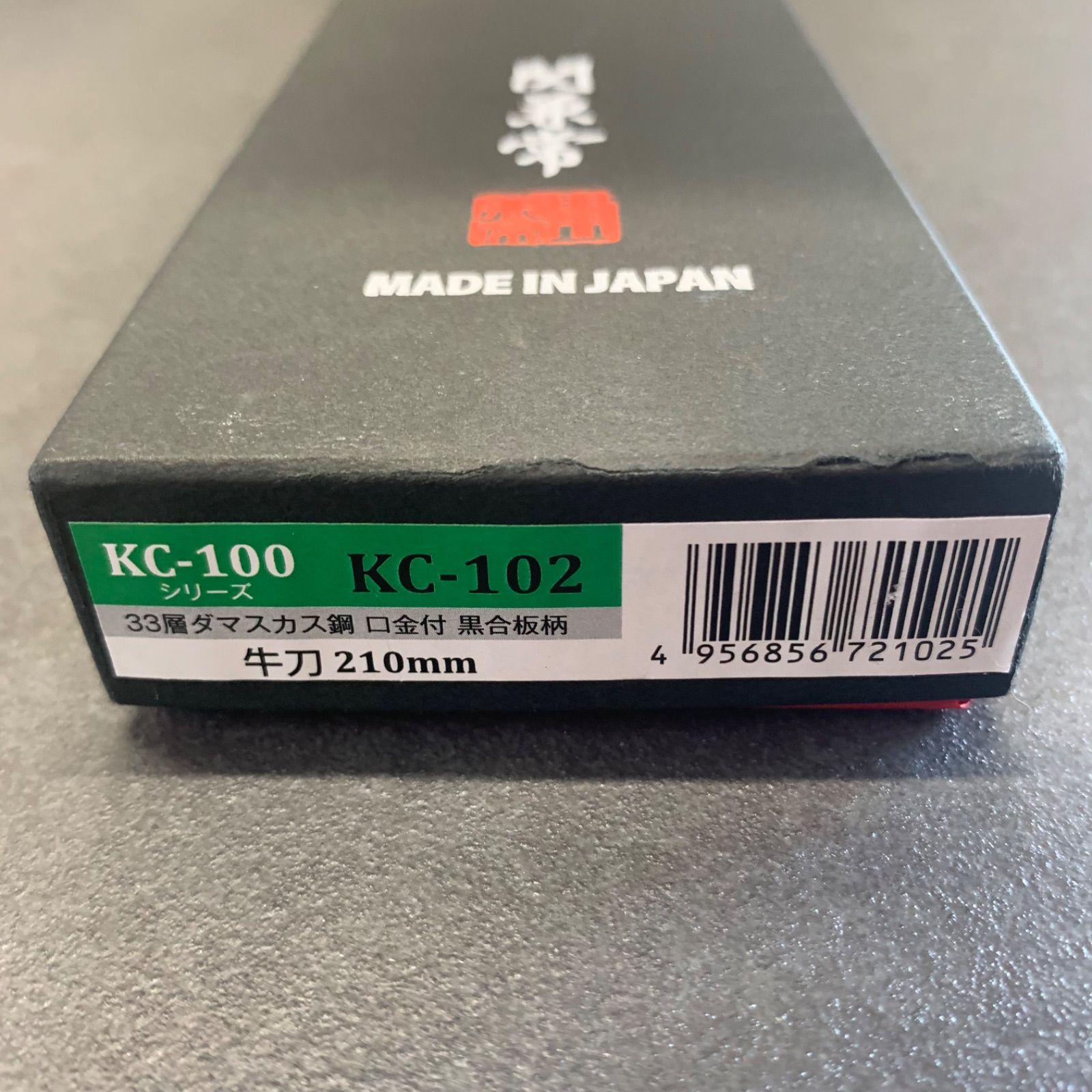 北正 関兼常 KC-100シリーズ 購入 33層ダマスカス鋼 牛刀 210mm 包丁