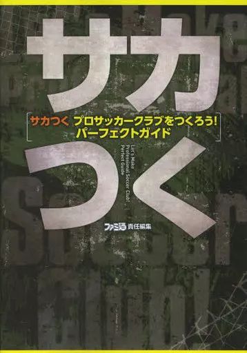 中古】攻略本PS3-PSV ≪シミュレーションゲーム≫ PS3/PSVita