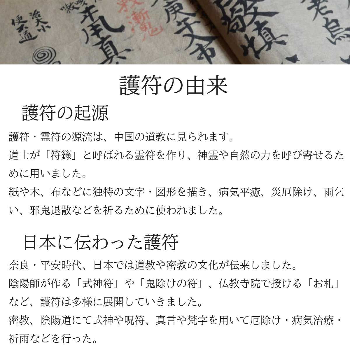 護符 霊符 3つの願い 御印 お守り 病気平癒 健康祈願 風水 神社